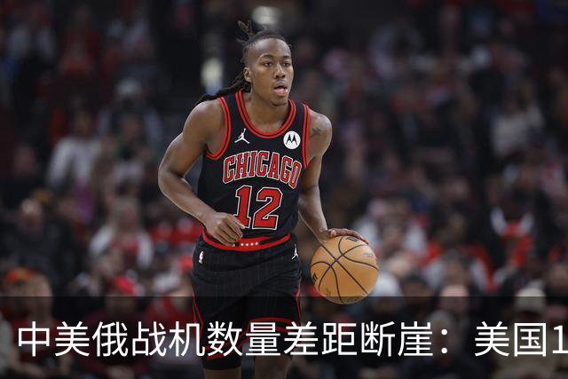 中美俄战机数量差距断崖：美国13423架，俄罗斯4063架，中国多少
