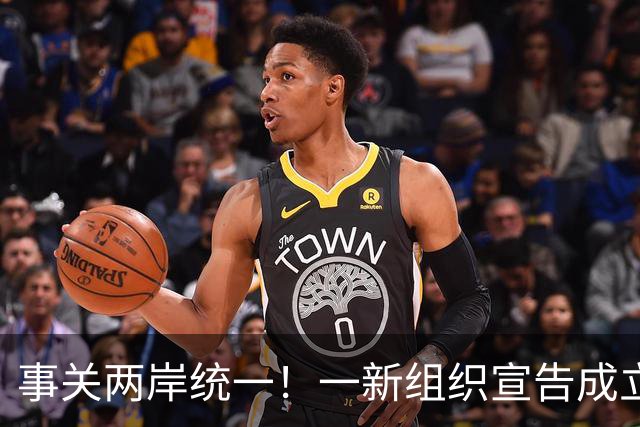 事关两岸统一！一新组织宣告成立，台残存＂邦交国＂火速对华表态