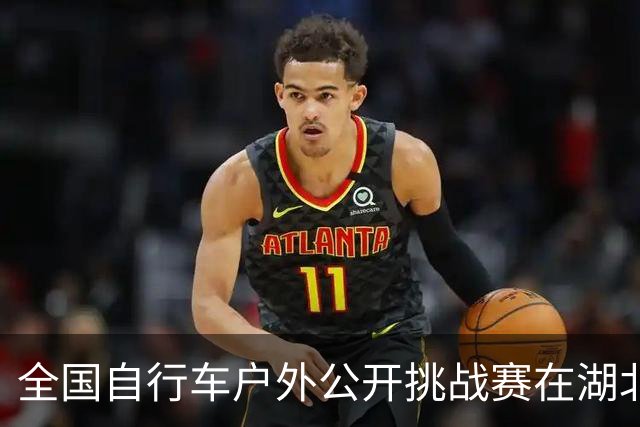 全国自行车户外公开挑战赛在湖北通城开赛