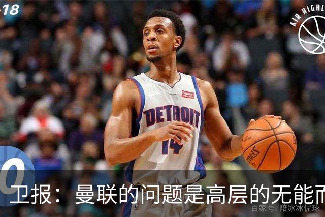 卫报：曼联的问题是高层的无能而非卡里克；主帅永远是替罪羊