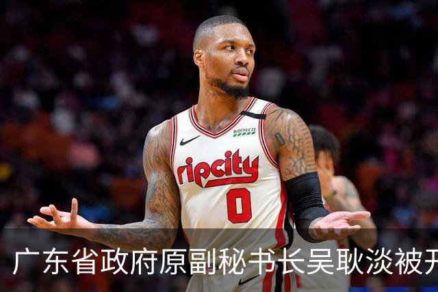 广东省政府原副秘书长吴耿淡被开除党籍和公职