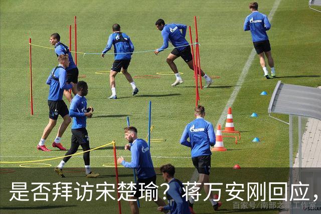 是否拜访宋楚瑜？蒋万安刚回应，绿营一人说，收到宋“4字勉励”