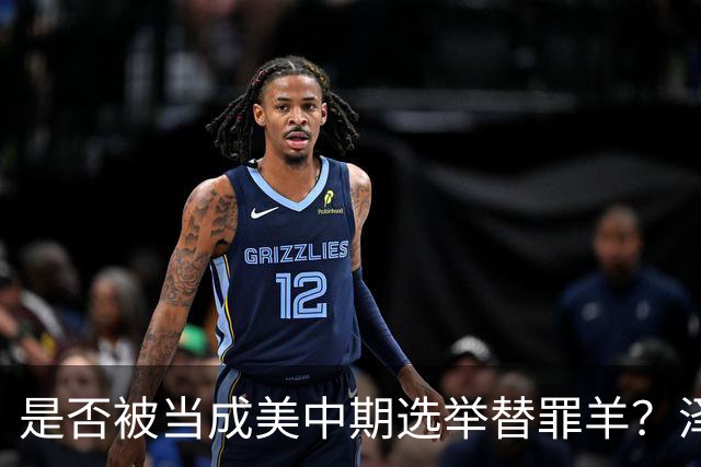 是否被当成美中期选举替罪羊？泽连斯基沉默十五秒，露出这个表情