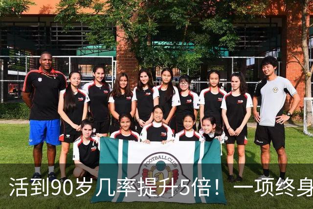 活到90岁几率提升5倍！一项终身随访研究：管好5个指标，延寿近11年