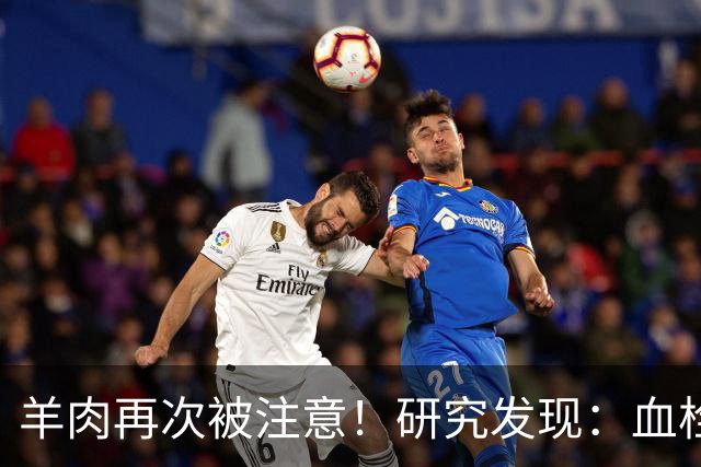 羊肉再次被注意！研究发现：血栓患者吃羊肉，不用多久或有6变化