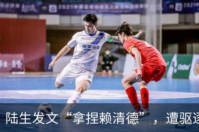 陆生发文“拿捏赖清德”，遭驱逐出境 台大发声了